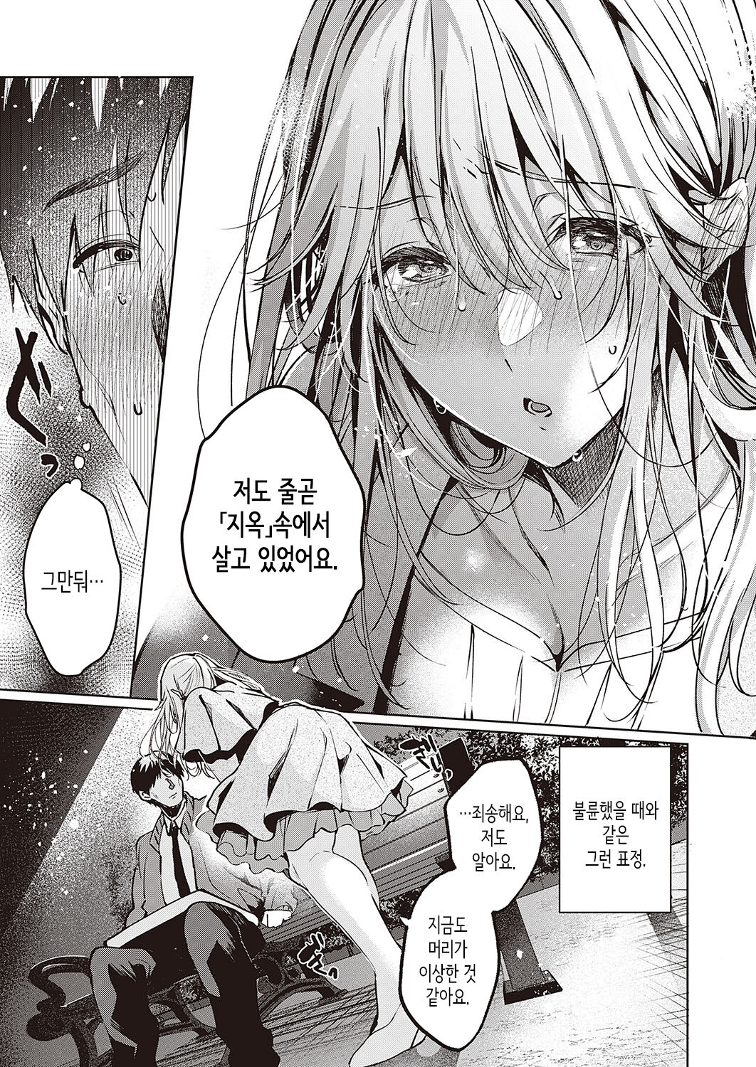 Goku ni Kudaru│옥에 갇히다 page 10 full