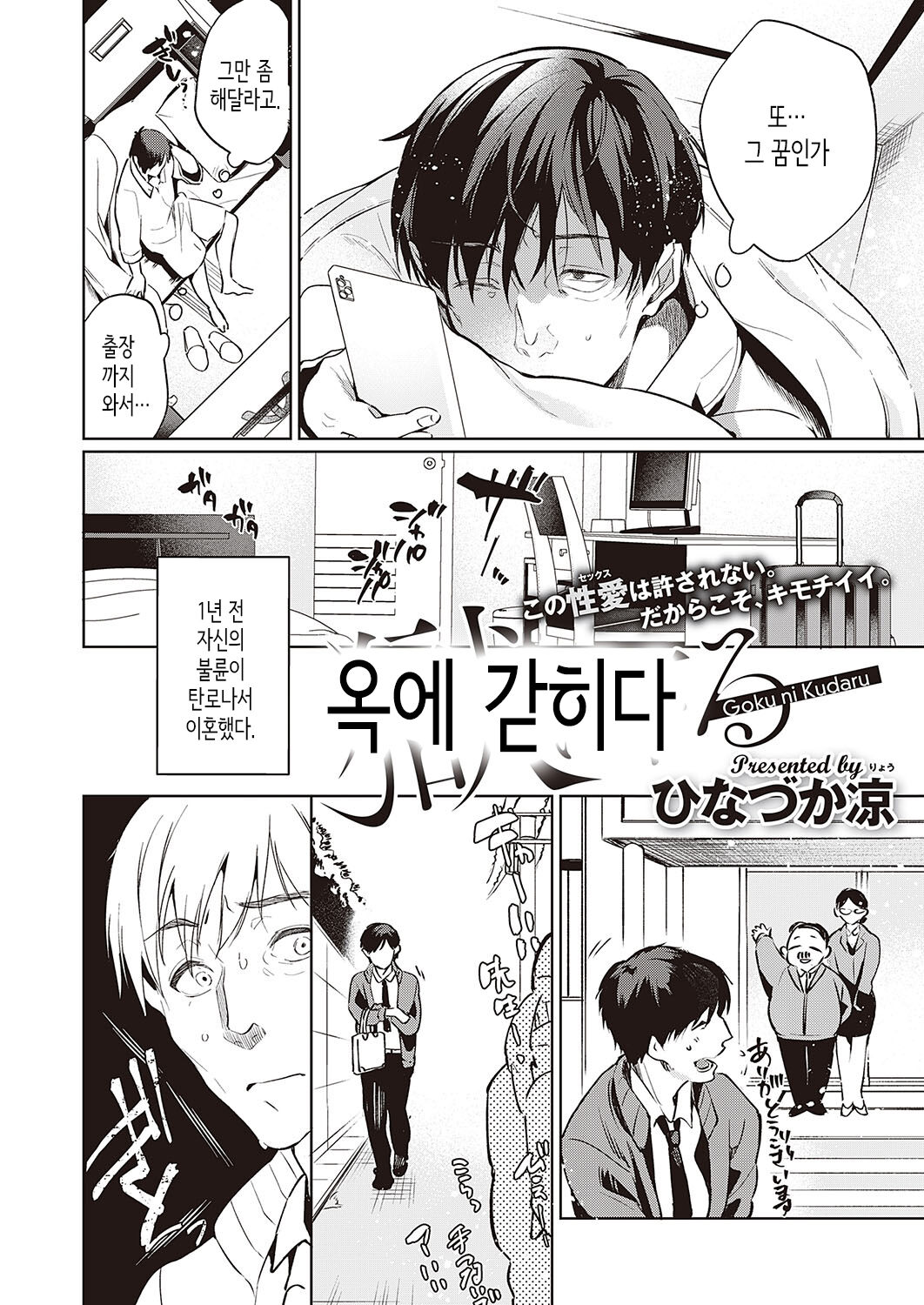 Goku ni Kudaru│옥에 갇히다 page 3 full