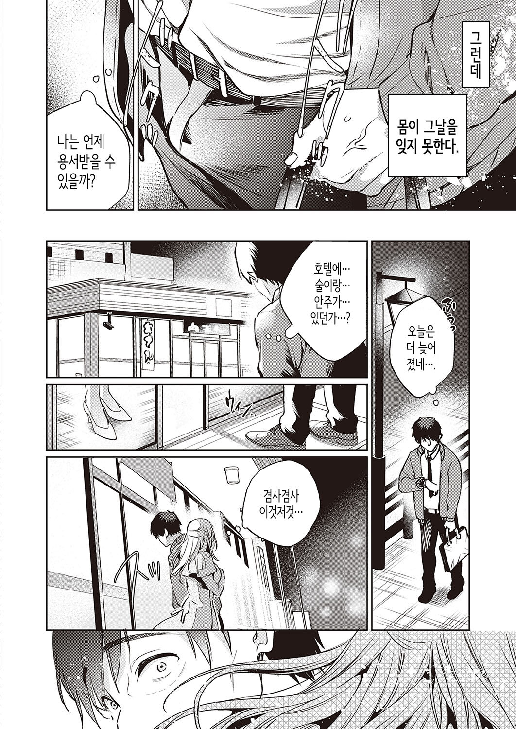 Goku ni Kudaru│옥에 갇히다 page 5 full
