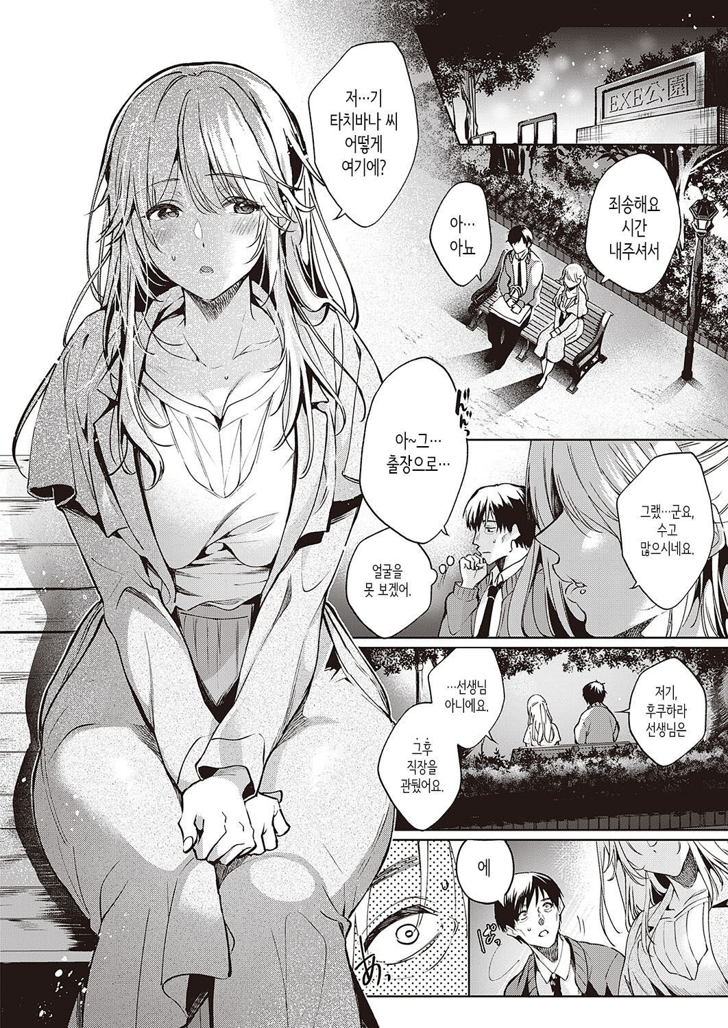 Goku ni Kudaru│옥에 갇히다 page 7 full