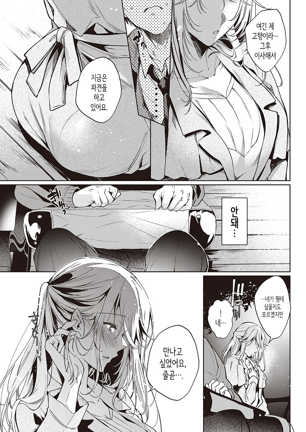 Goku ni Kudaru│옥에 갇히다 page 8 full