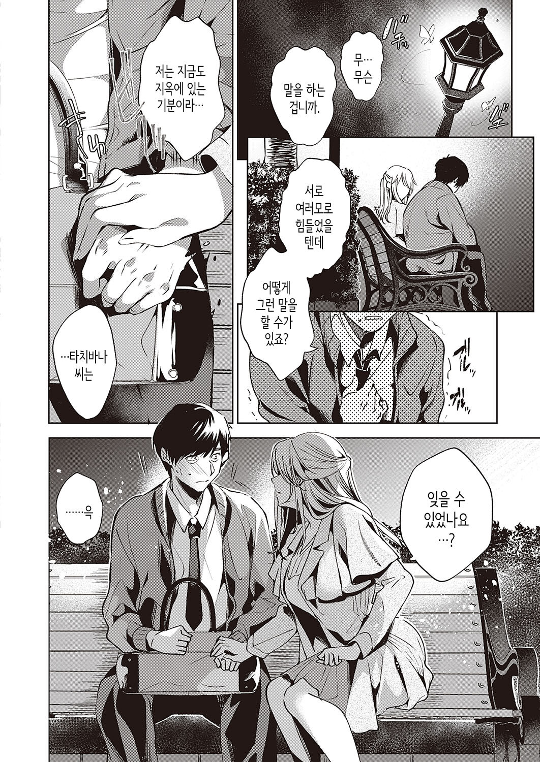 Goku ni Kudaru│옥에 갇히다 page 9 full