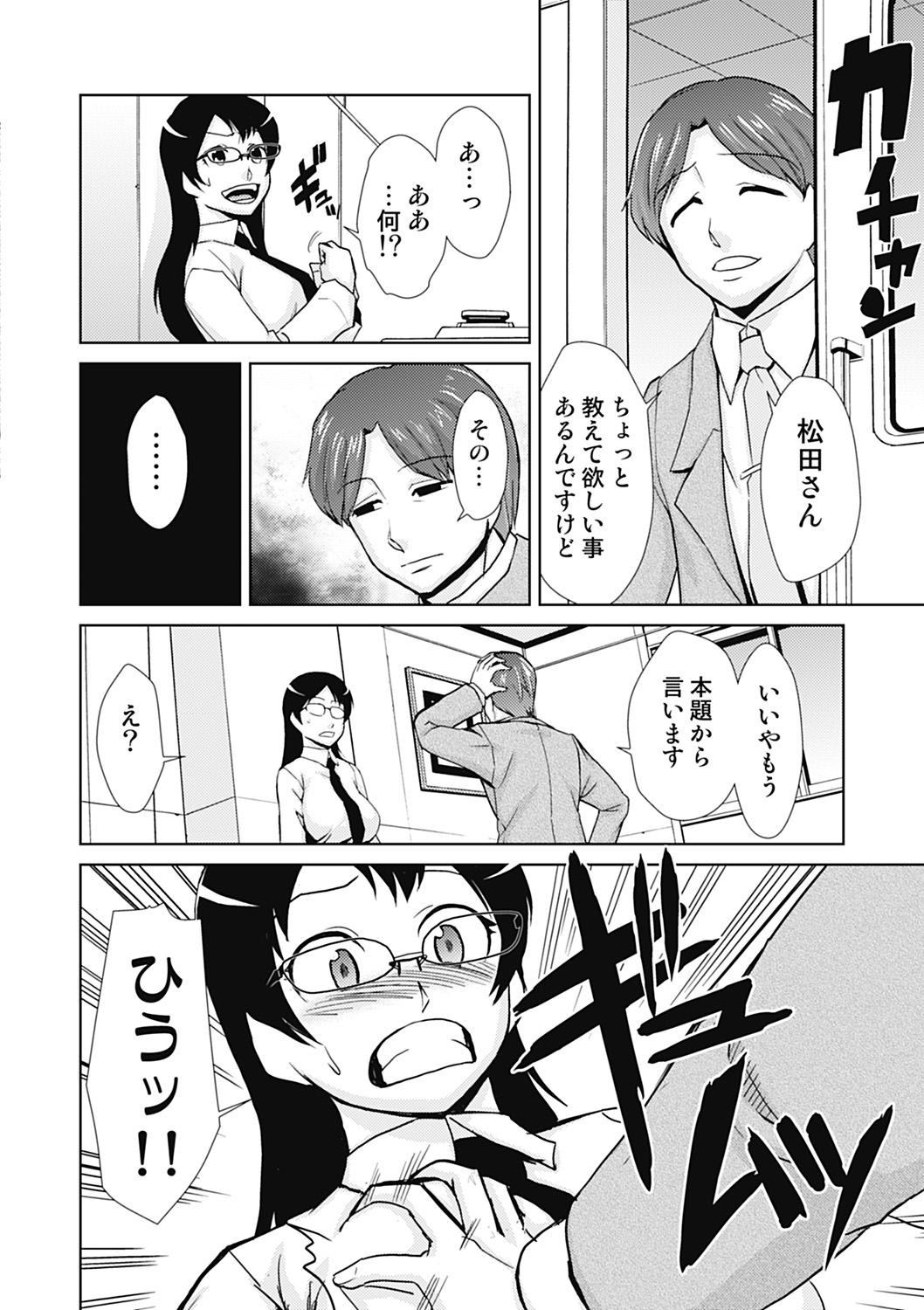 Do-M Kaizou Keikaku page 10 full