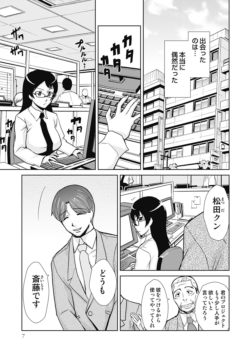 Do-M Kaizou Keikaku page 7 full