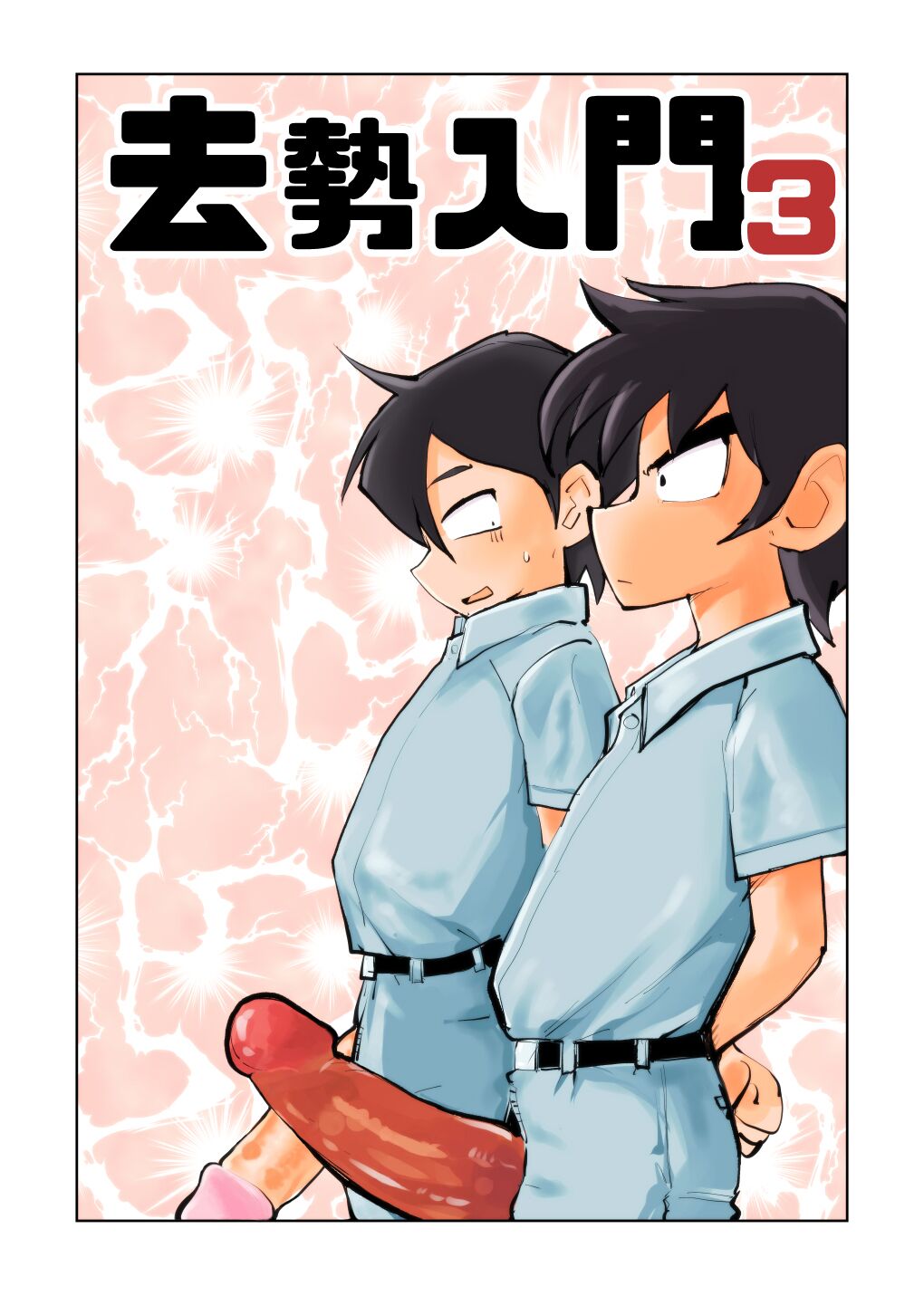 Kyosei Nyuumon 3 page 1 full