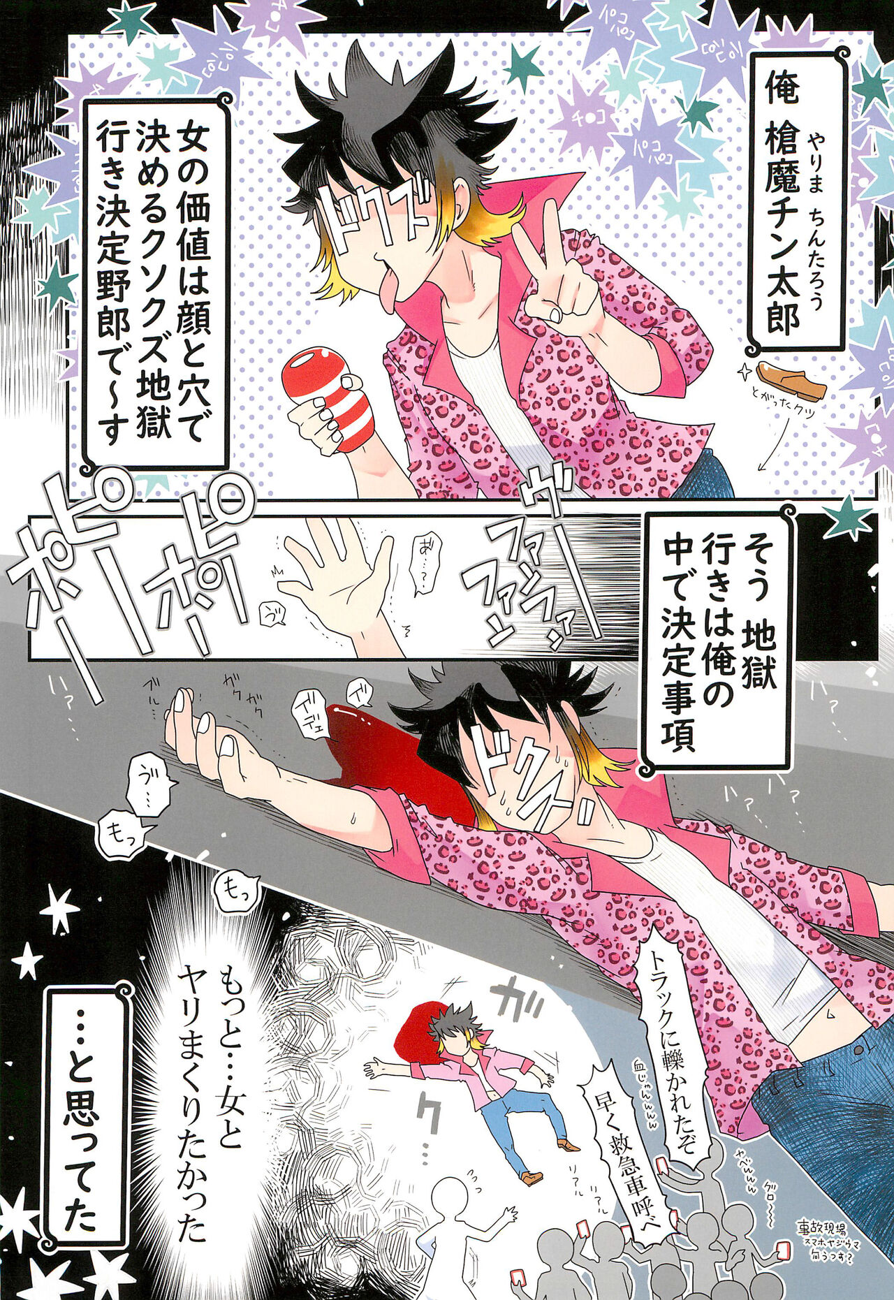 Chikuwa-ochi page 3 full