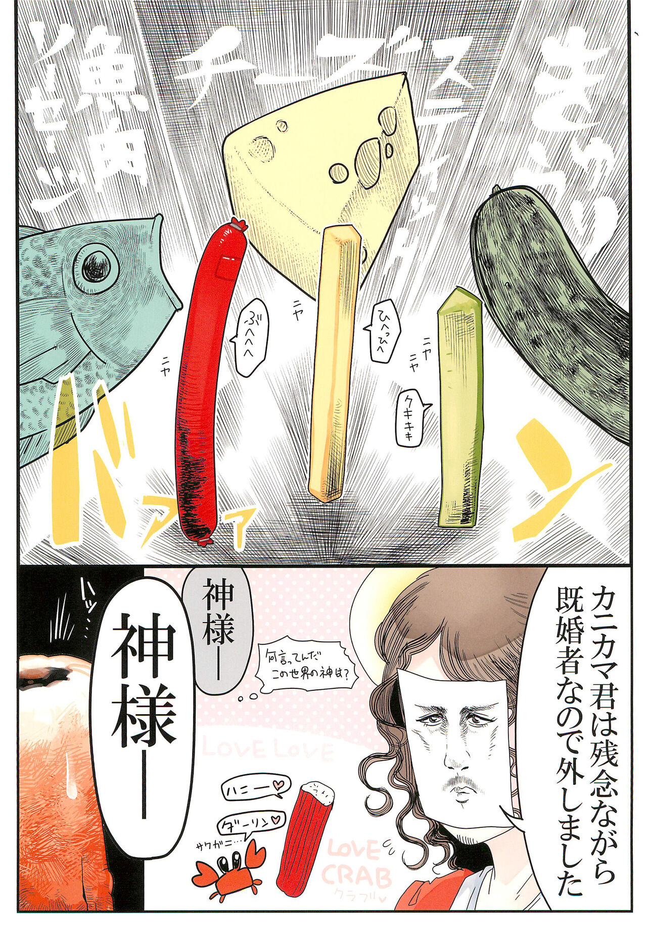 Chikuwa-ochi page 9 full
