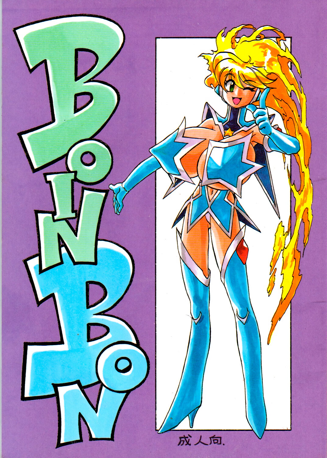 Boin Bon page 1 full