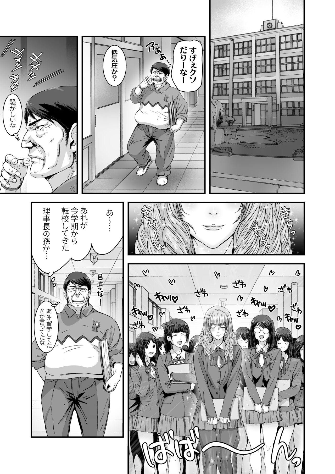 Kuso takabisha na JK ojyousama wo saiminjutsu de zenshin seikantai ni suru. page 3 full