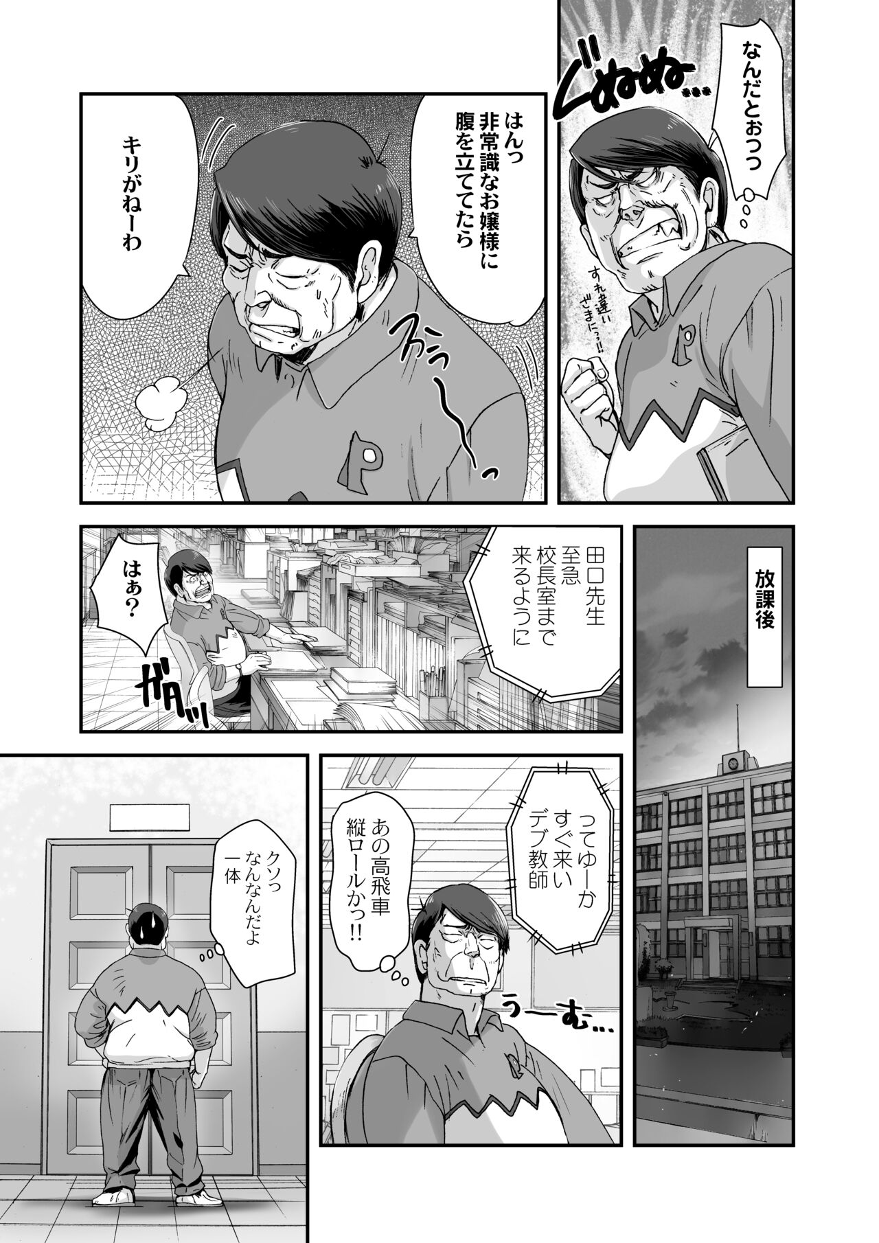 Kuso takabisha na JK ojyousama wo saiminjutsu de zenshin seikantai ni suru. page 5 full