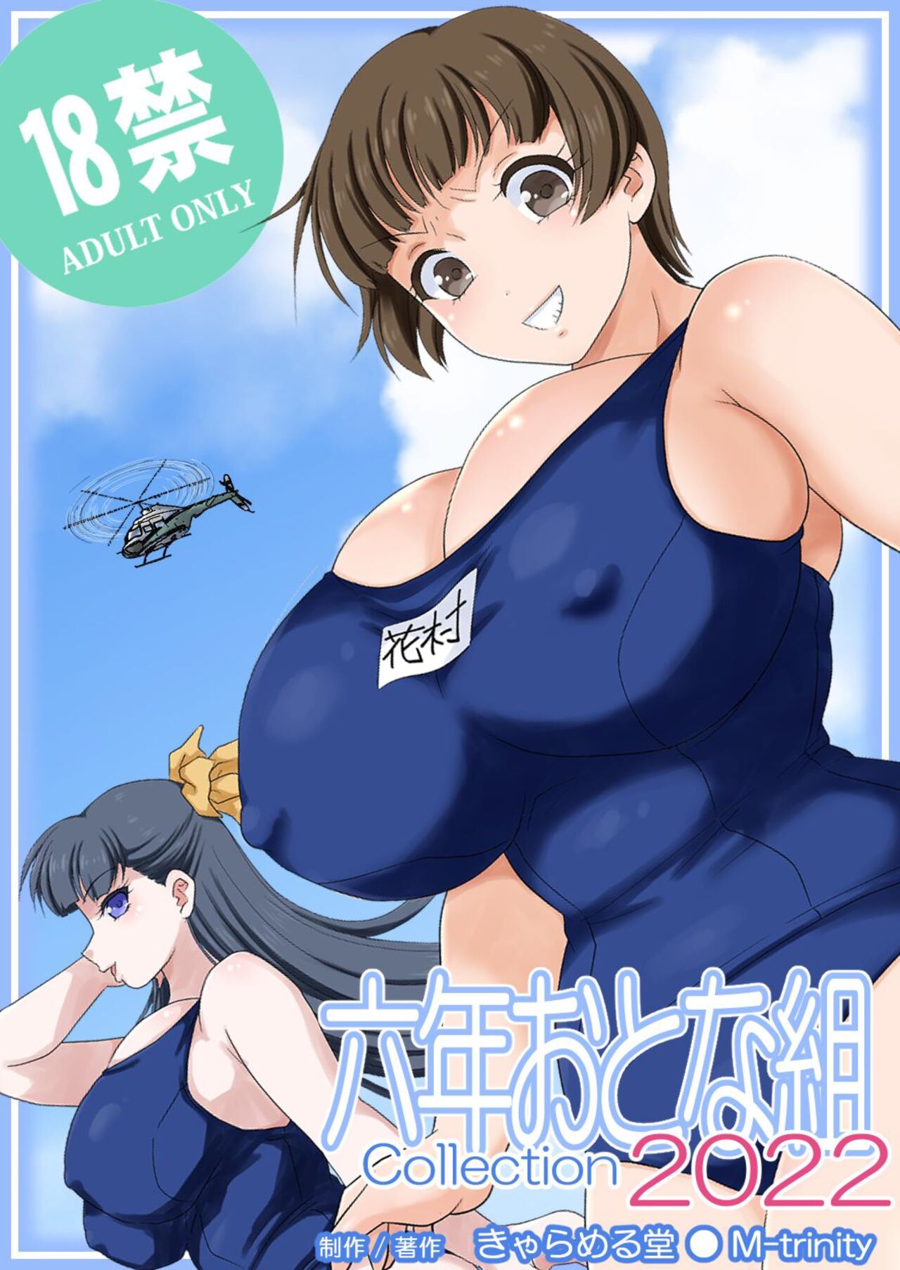 Rokunen Otona-gumi Collection 2022 page 1 full