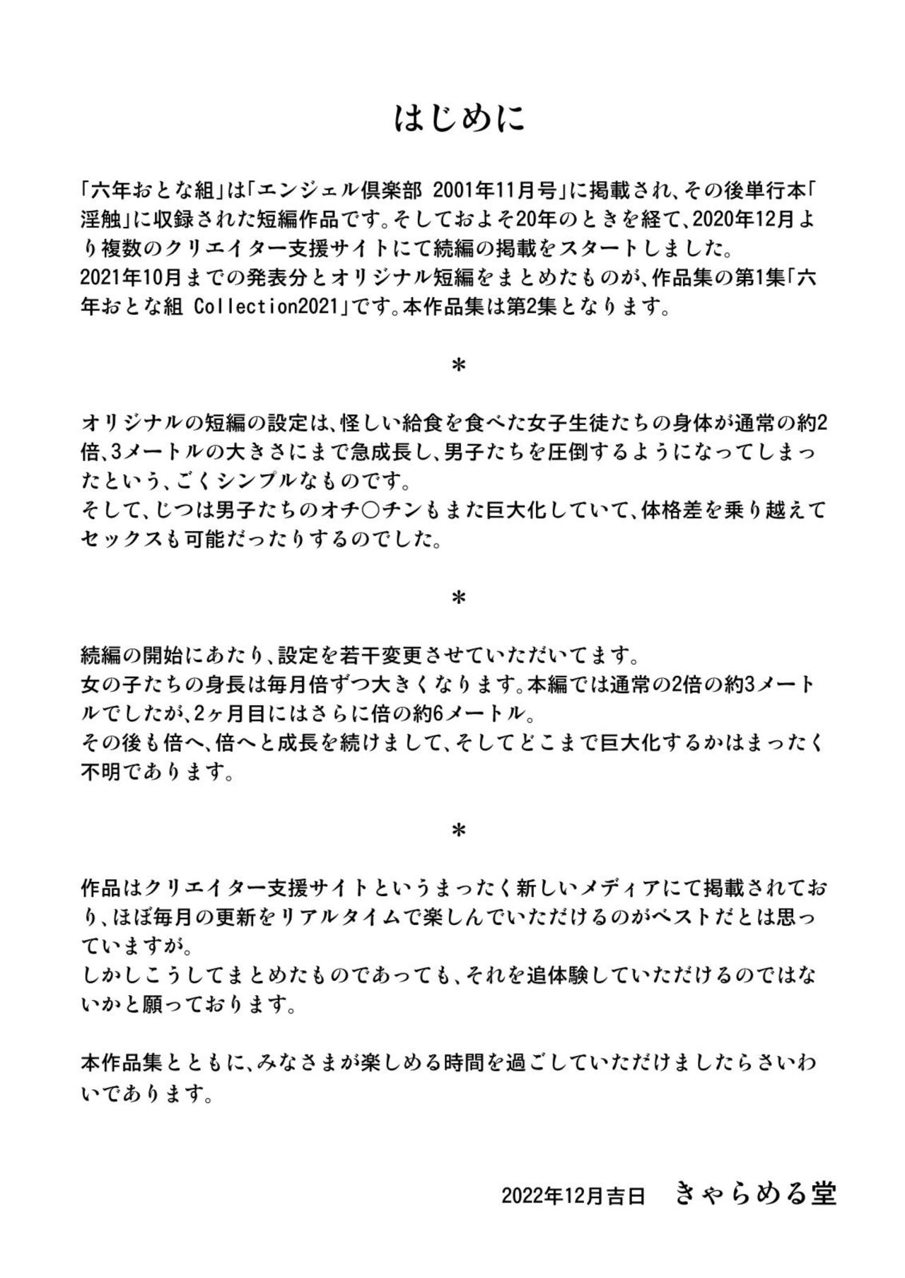 Rokunen Otona-gumi Collection 2022 page 2 full