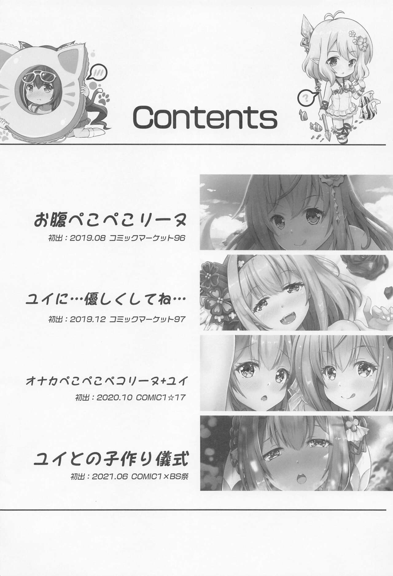 PriConne Doujin Soushuuhen Onaka Ippai ni Naru made page 5 full