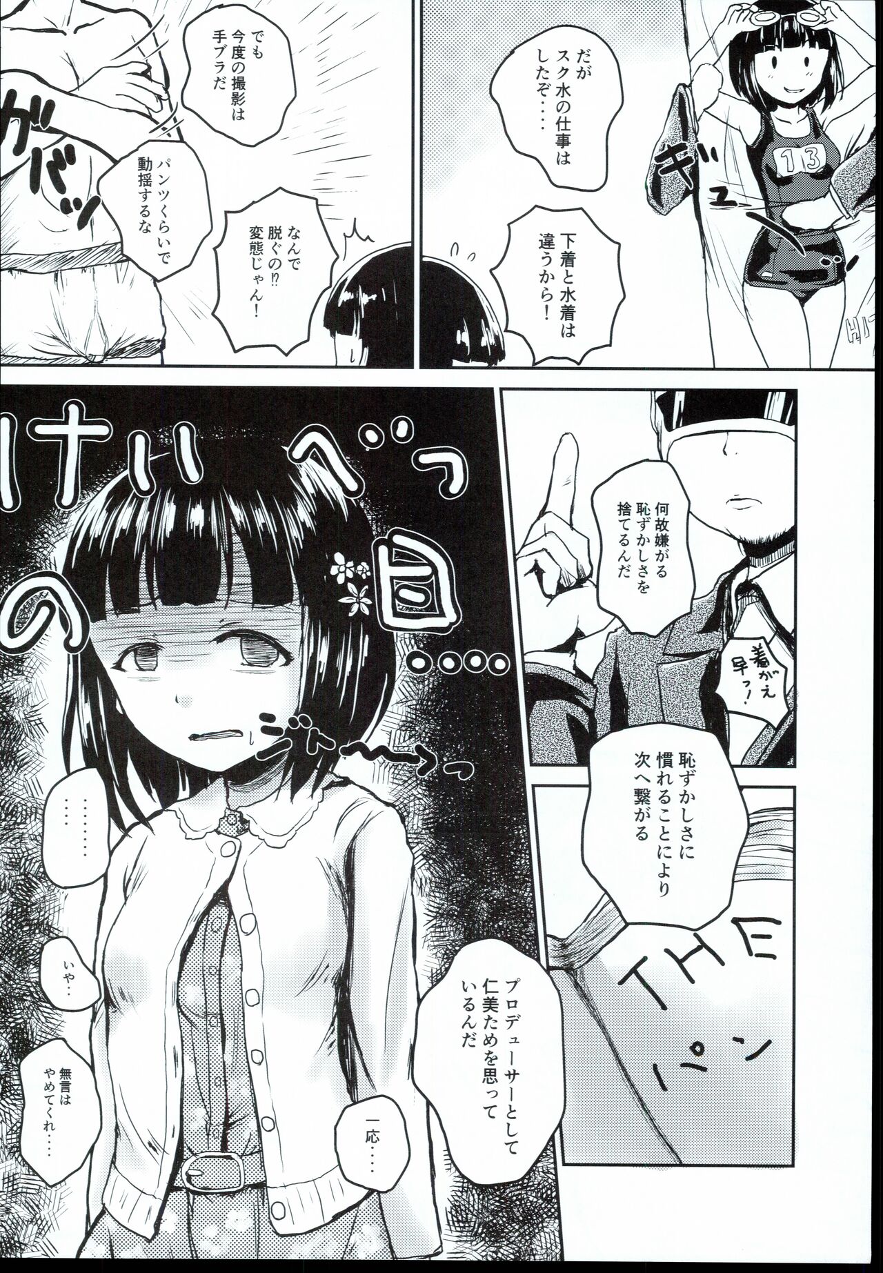 Idol no Pants o Nugasanaide Chome Chome Suru Hon ver. Niwa Hitomi page 8 full