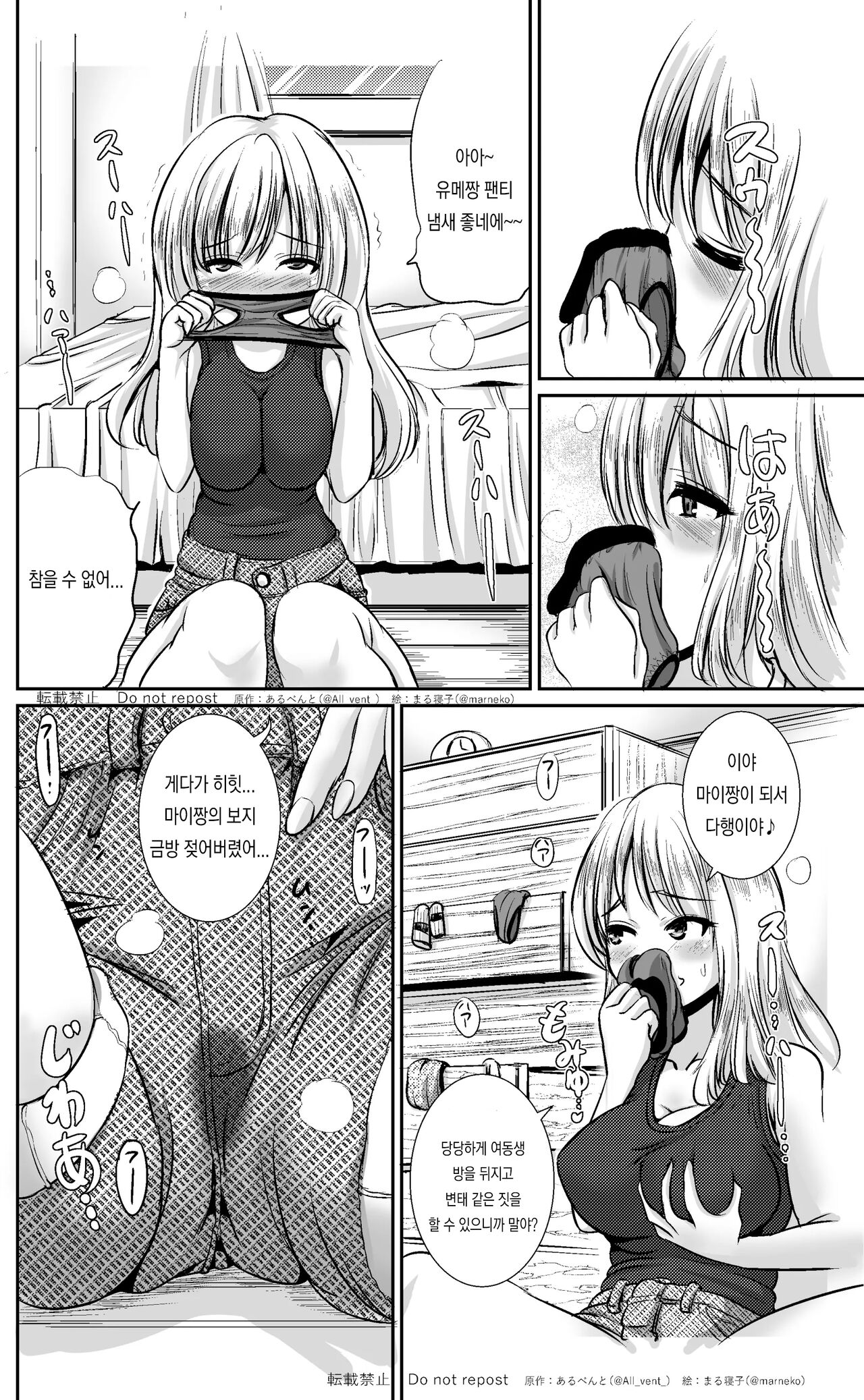 가죽교환자매 / 皮替え姉妹 page 2 full