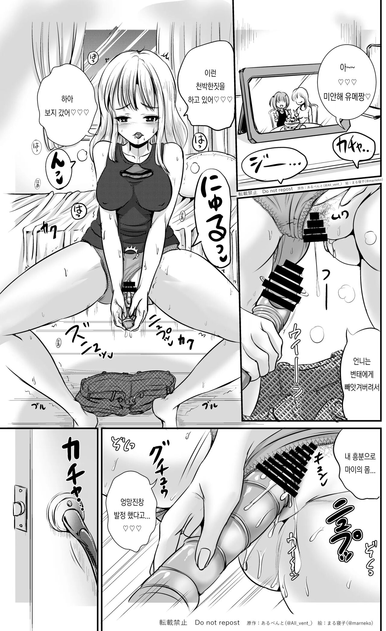 가죽교환자매 / 皮替え姉妹 page 3 full