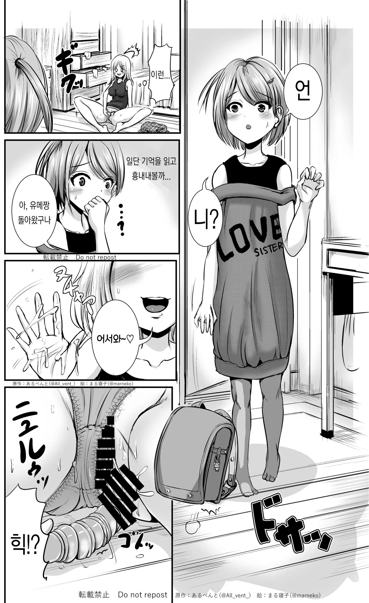 가죽교환자매 / 皮替え姉妹 page 4 full