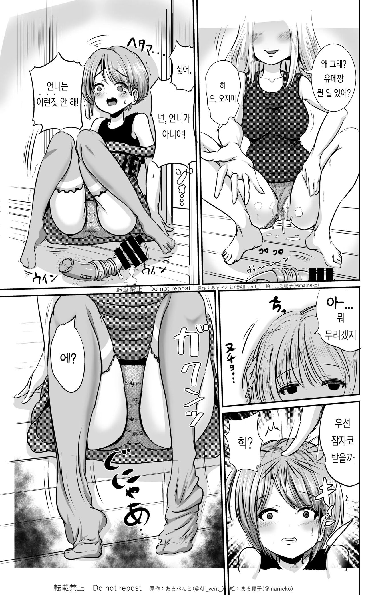 가죽교환자매 / 皮替え姉妹 page 5 full
