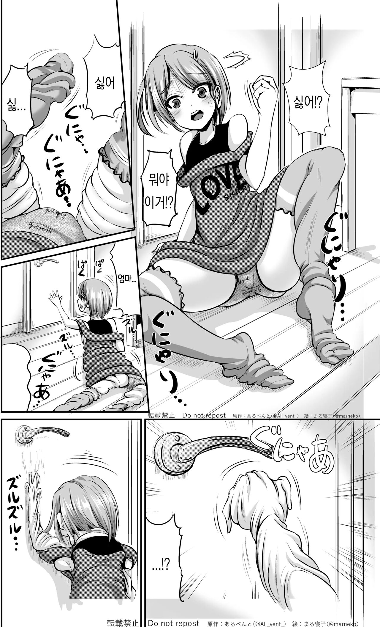 가죽교환자매 / 皮替え姉妹 page 6 full