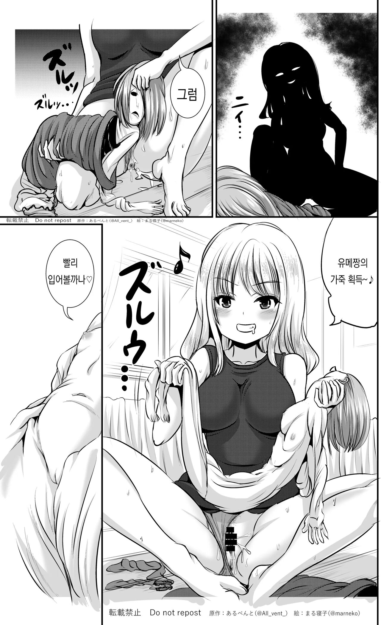 가죽교환자매 / 皮替え姉妹 page 7 full