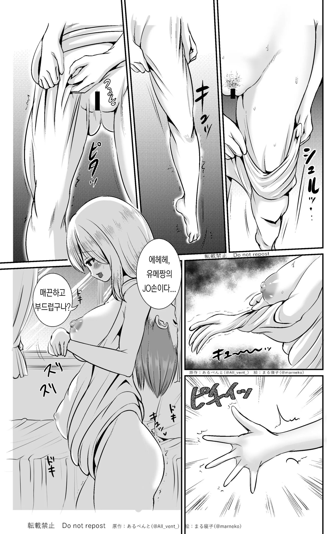 가죽교환자매 / 皮替え姉妹 page 9 full