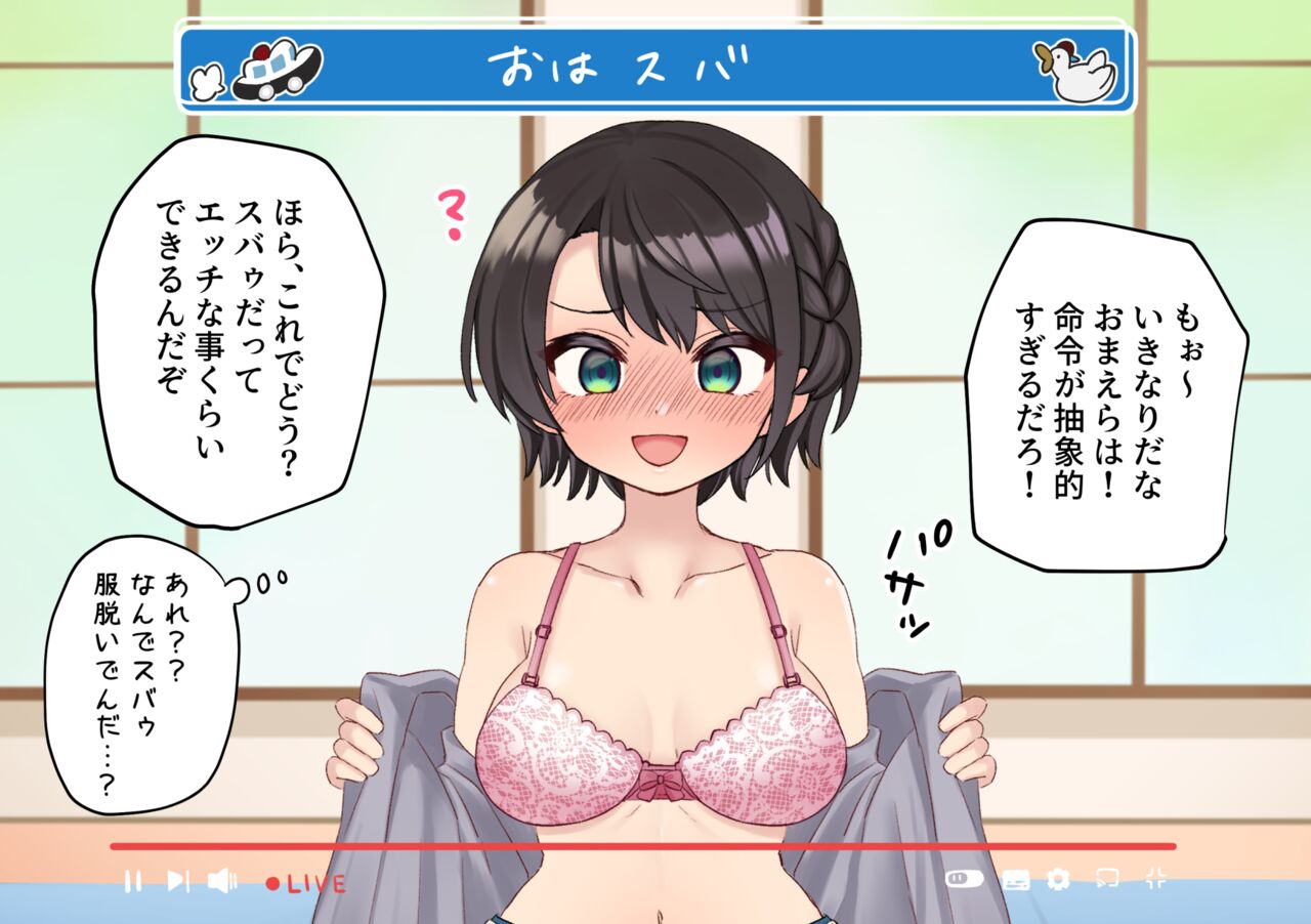 Subaru Saimmin Onanie Haishin page 6 full