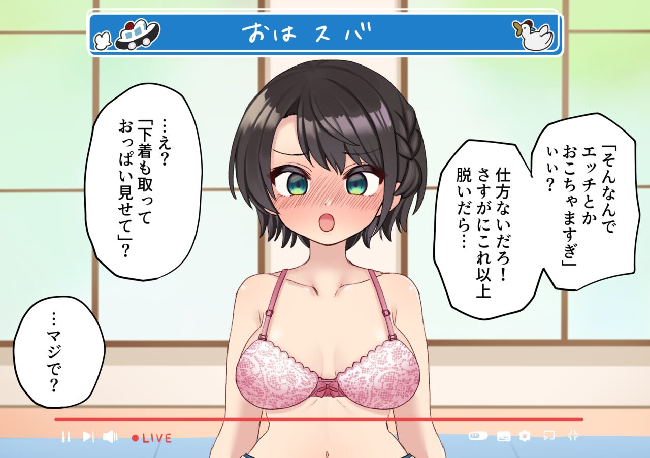 Subaru Saimmin Onanie Haishin page 7 full
