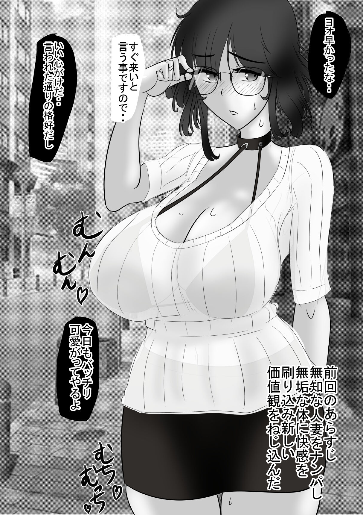 Muchi Muchi Tsuma Ni page 2 full