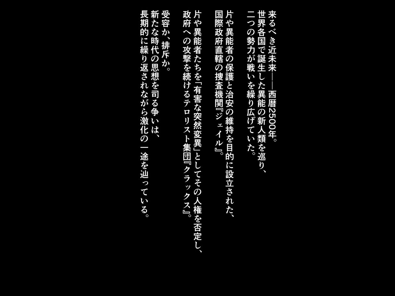 異能捜査官セツナの誤算～正義の爆乳ヒロイン、愛され雌牛になります～ page 2 full