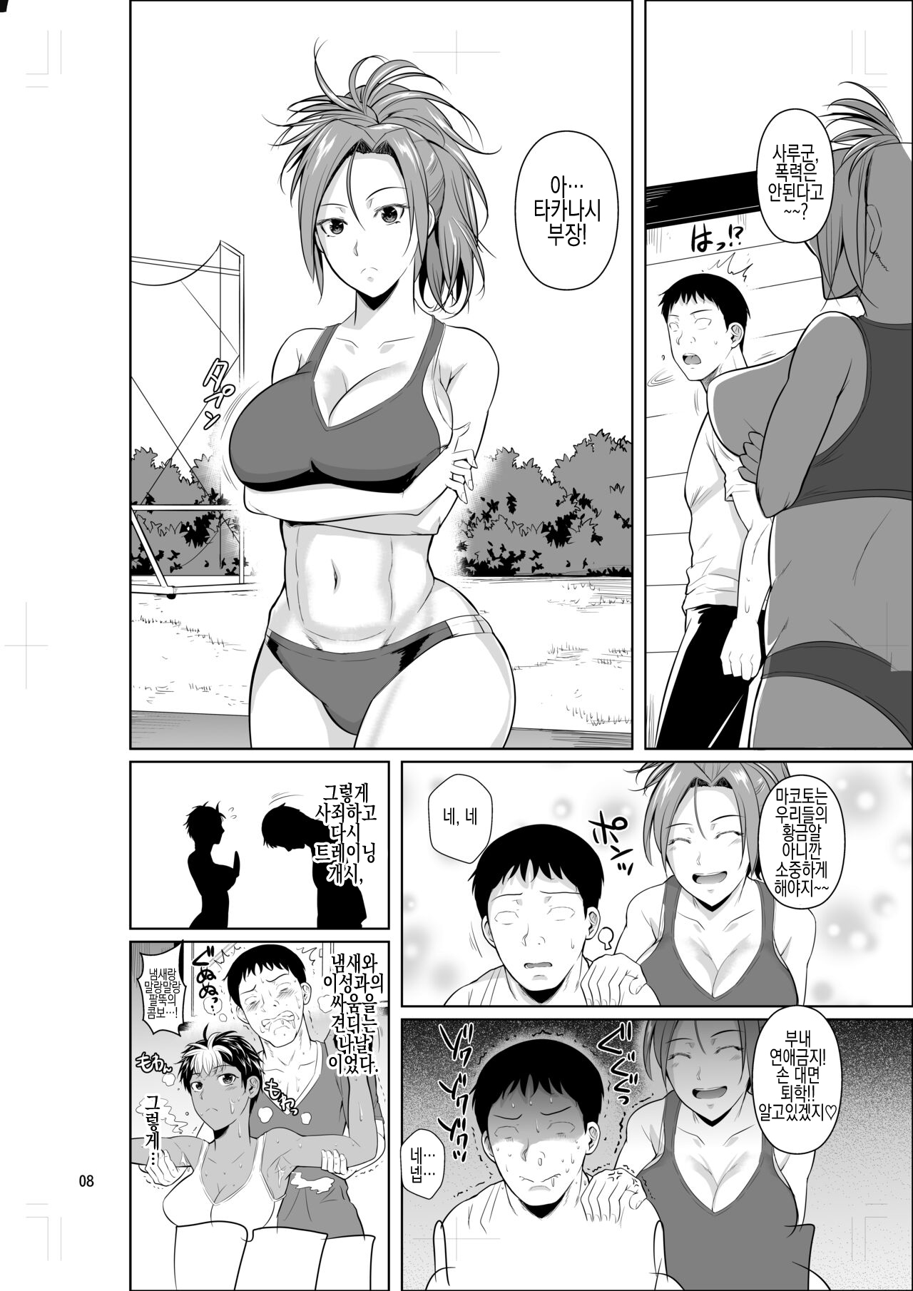 Asex Training dakara Mondainai desu | 땀스 트레이닝이니깐 문제 없습니다 page 10 full
