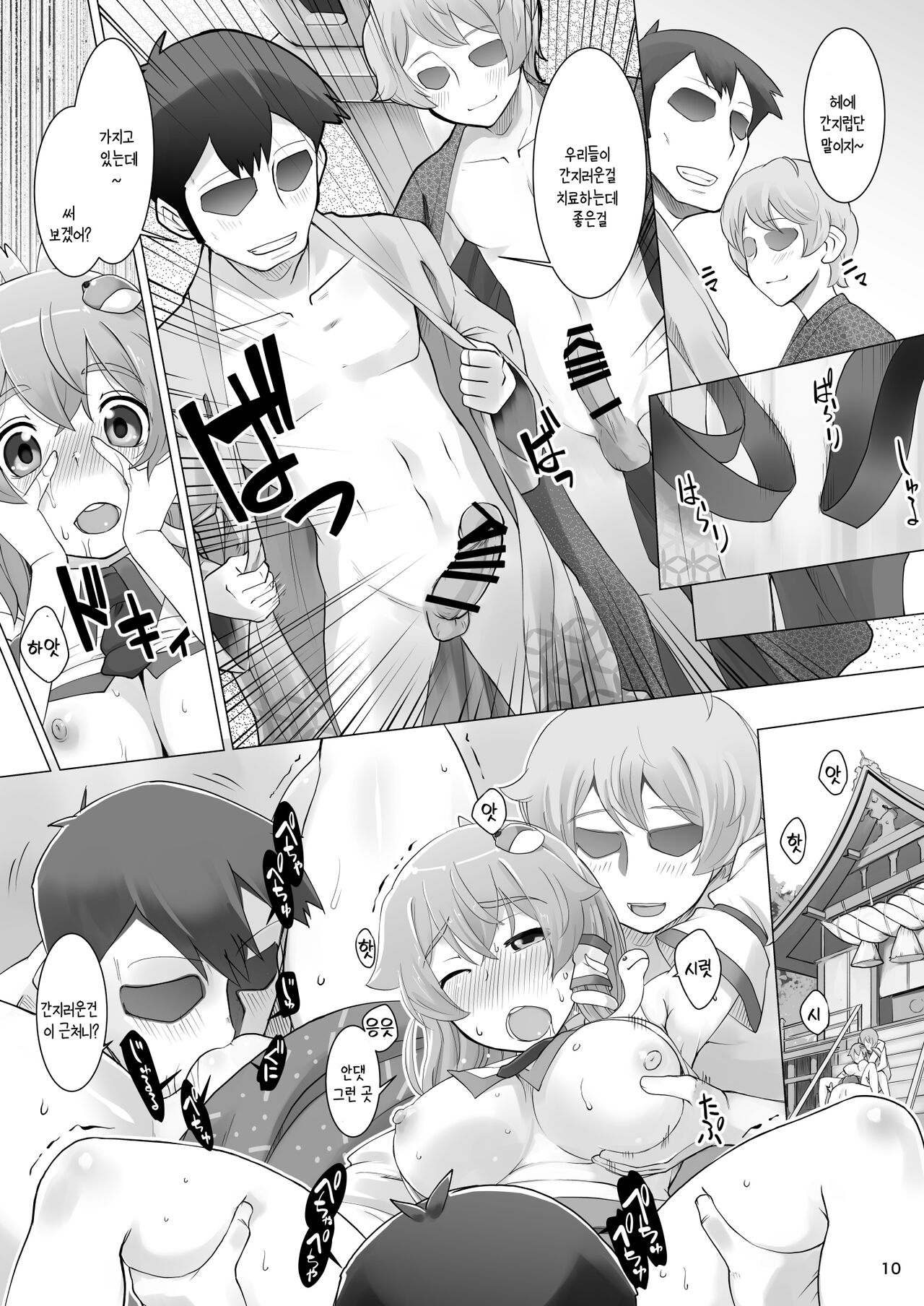 Hare no Hi〇nari | 맑은 날 O나리 page 10 full