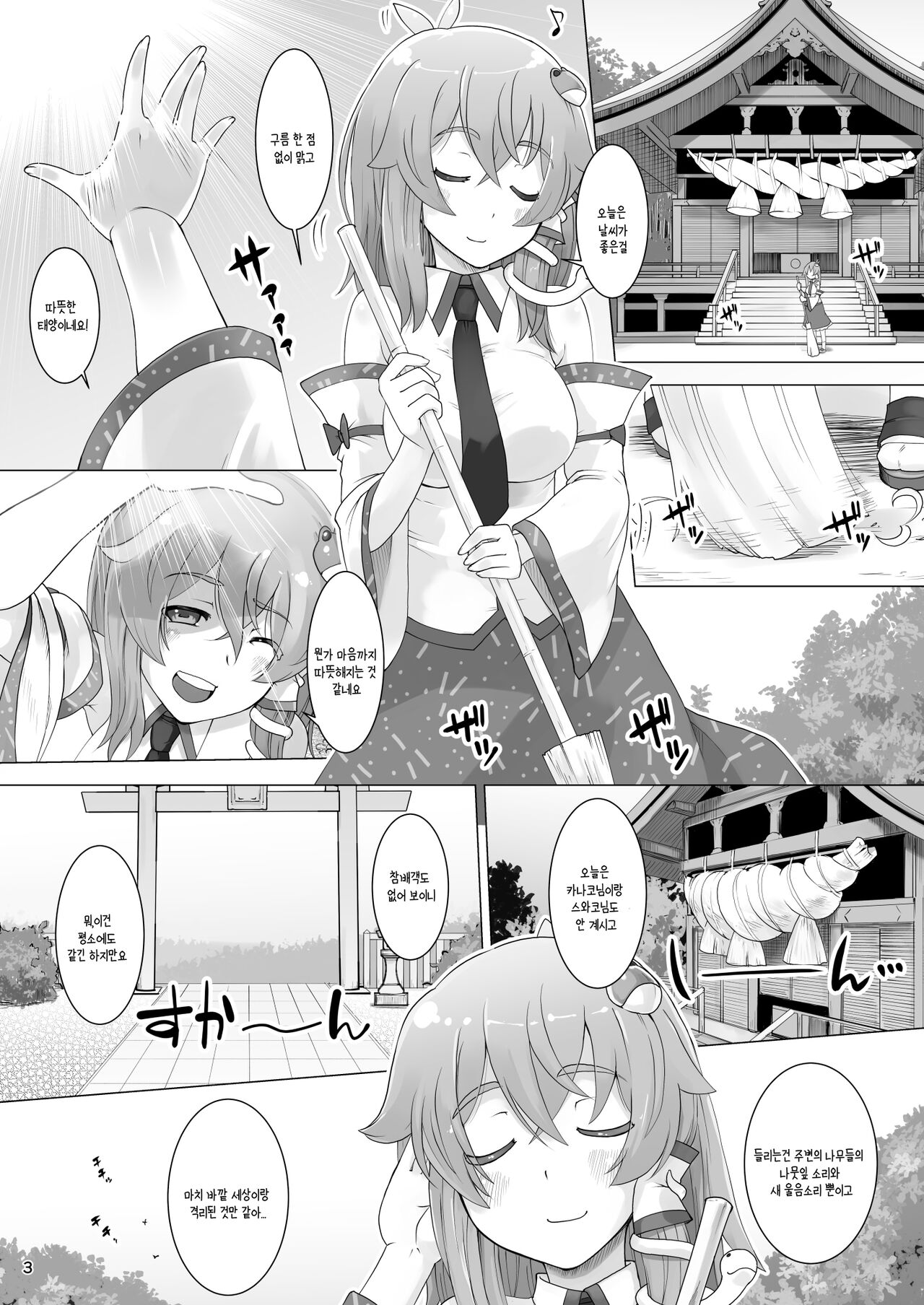 Hare no Hi〇nari | 맑은 날 O나리 page 3 full