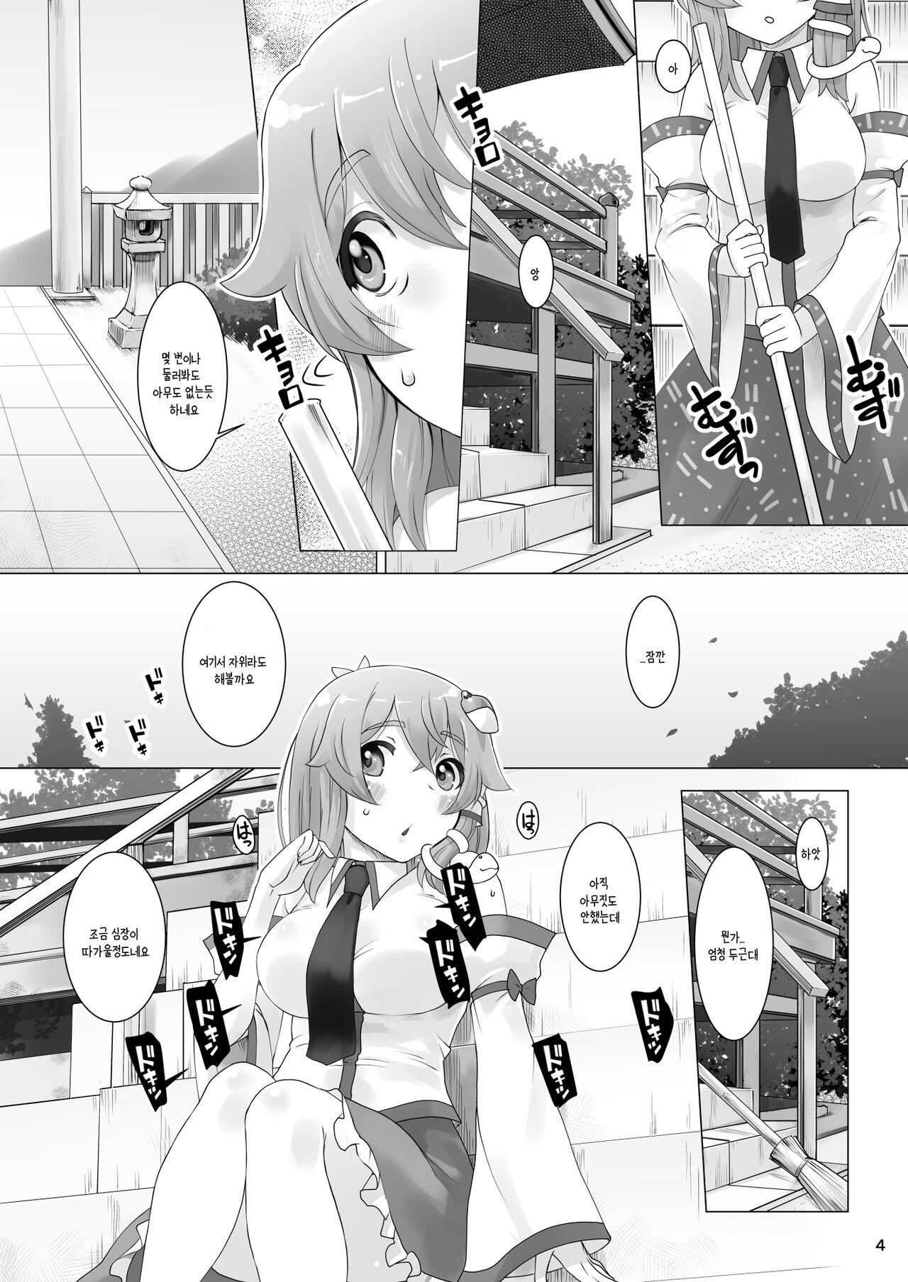 Hare no Hi〇nari | 맑은 날 O나리 page 4 full