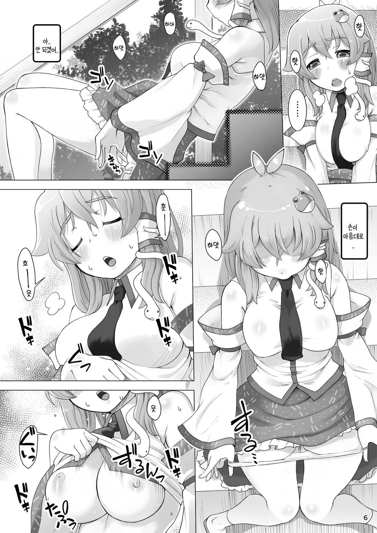 Hare no Hi〇nari | 맑은 날 O나리 page 6 full