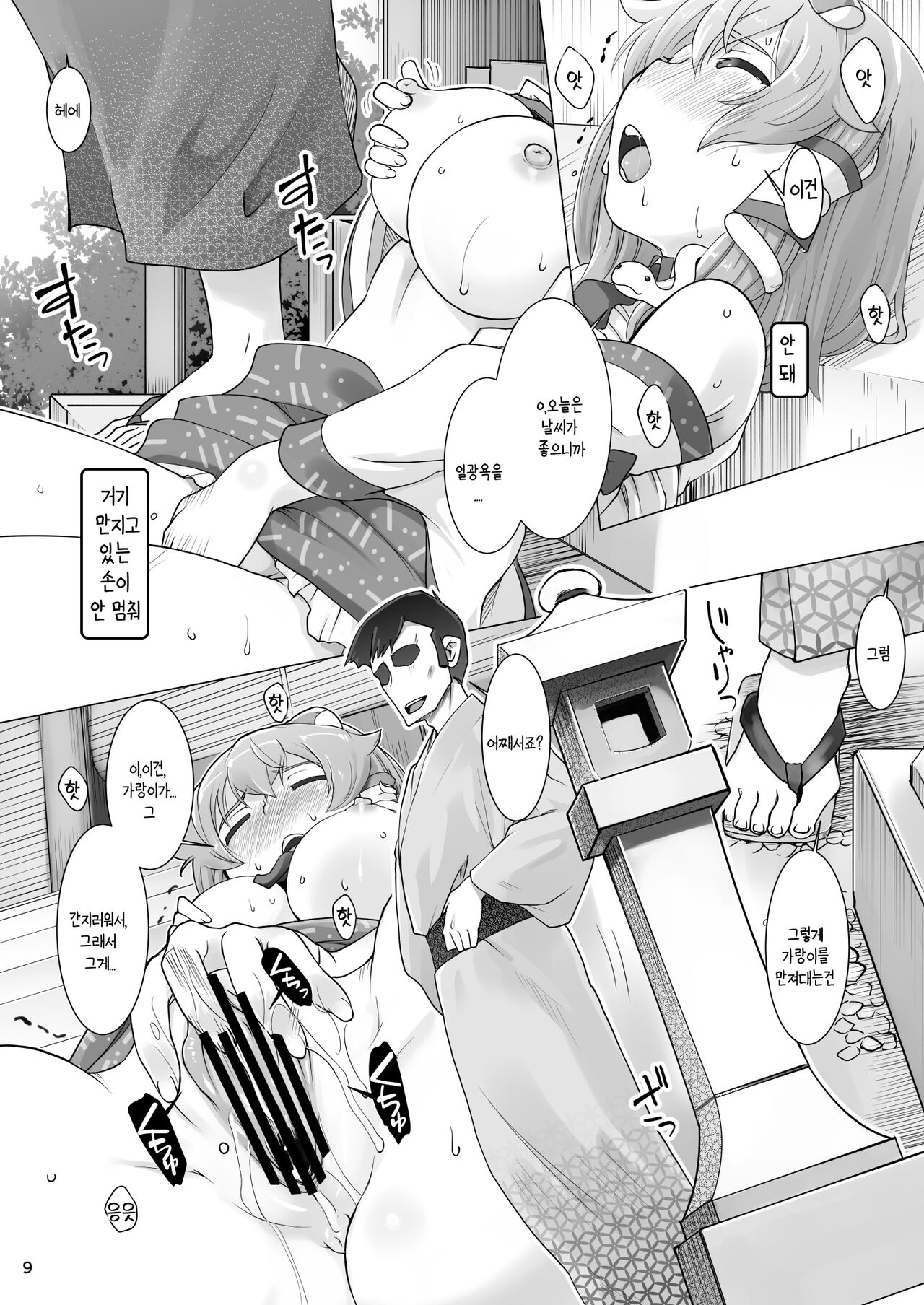 Hare no Hi〇nari | 맑은 날 O나리 page 9 full