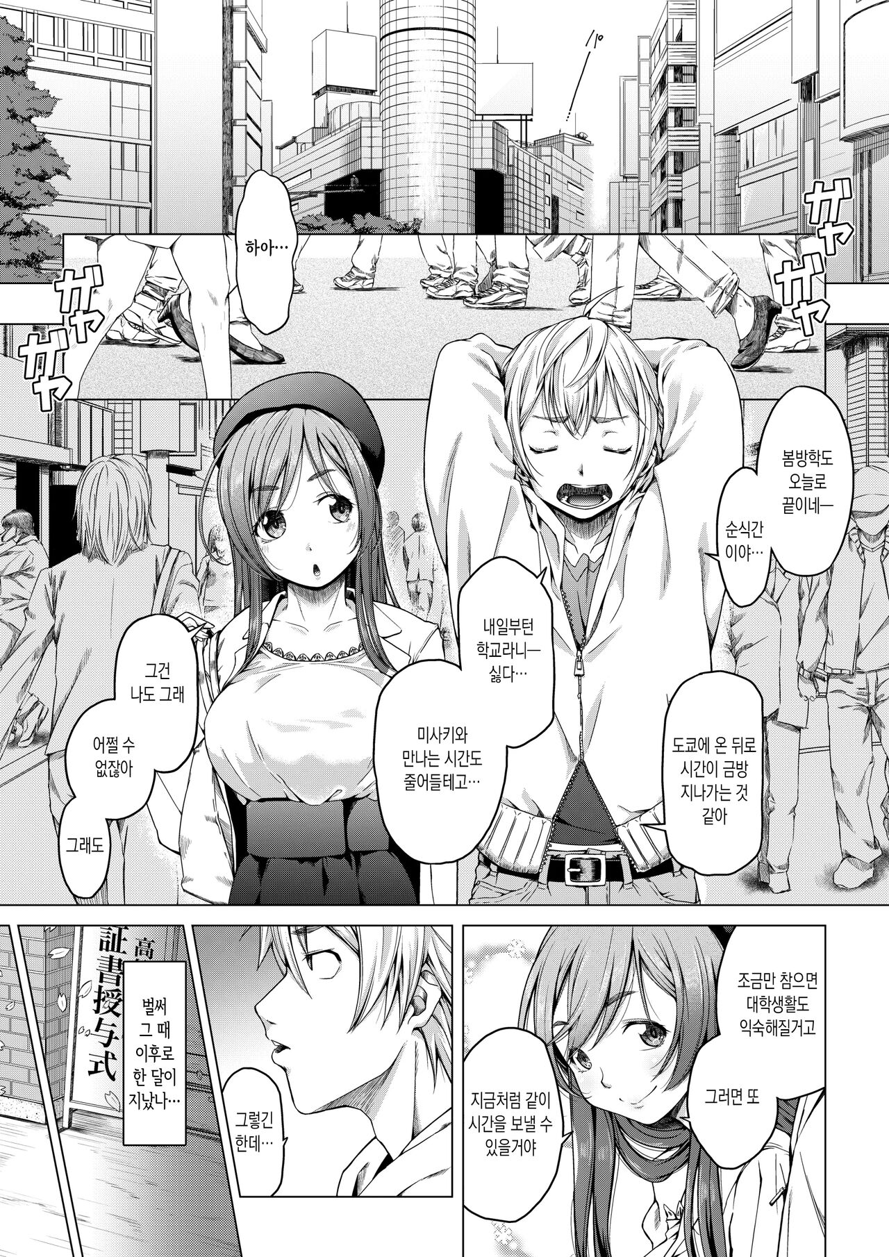 Daigaku Shingaku de Issho ni Joukyou Shita Kanojo ga Circle no Senpai ni Netorare Ochiru made -Rape Shojo Soushitsu Hen- | 대학 진학으로 함께 상경한 여친이 동아리 선배에게 네토라레 당할 때 까지 page 2 full