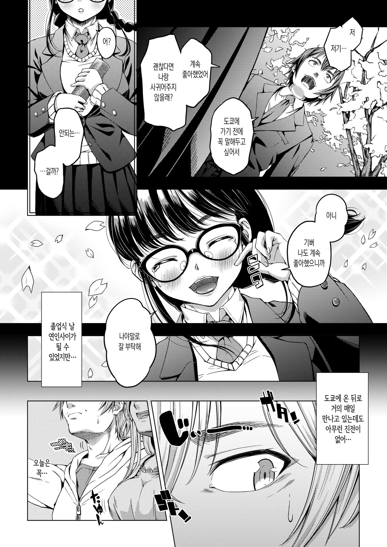 Daigaku Shingaku de Issho ni Joukyou Shita Kanojo ga Circle no Senpai ni Netorare Ochiru made -Rape Shojo Soushitsu Hen- | 대학 진학으로 함께 상경한 여친이 동아리 선배에게 네토라레 당할 때 까지 page 3 full