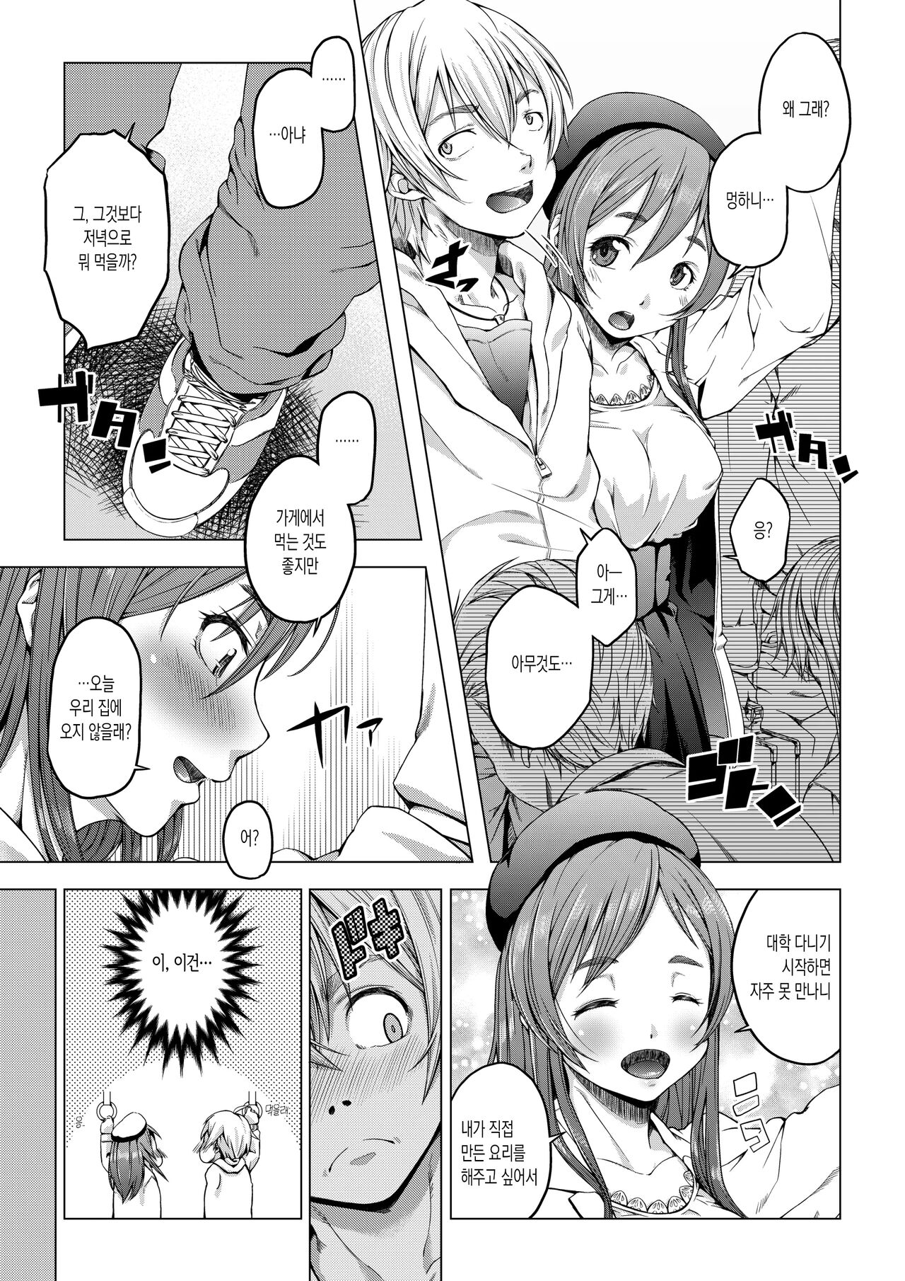 Daigaku Shingaku de Issho ni Joukyou Shita Kanojo ga Circle no Senpai ni Netorare Ochiru made -Rape Shojo Soushitsu Hen- | 대학 진학으로 함께 상경한 여친이 동아리 선배에게 네토라레 당할 때 까지 page 4 full