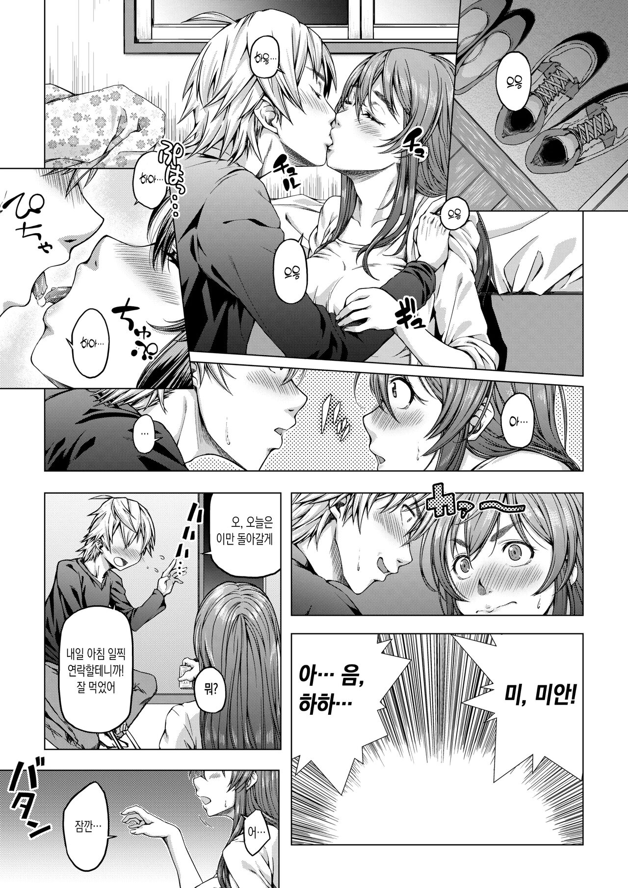 Daigaku Shingaku de Issho ni Joukyou Shita Kanojo ga Circle no Senpai ni Netorare Ochiru made -Rape Shojo Soushitsu Hen- | 대학 진학으로 함께 상경한 여친이 동아리 선배에게 네토라레 당할 때 까지 page 5 full