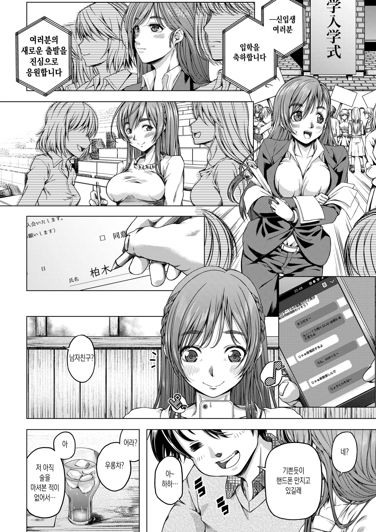Daigaku Shingaku de Issho ni Joukyou Shita Kanojo ga Circle no Senpai ni Netorare Ochiru made -Rape Shojo Soushitsu Hen- | 대학 진학으로 함께 상경한 여친이 동아리 선배에게 네토라레 당할 때 까지 page 7 full