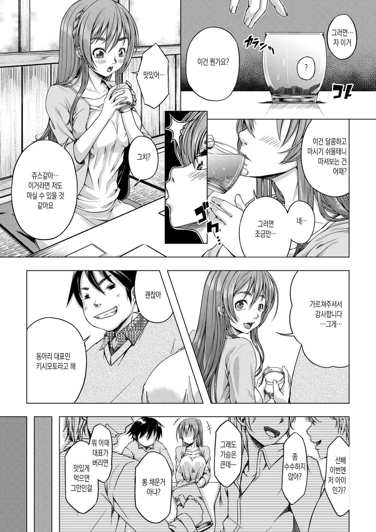 Daigaku Shingaku de Issho ni Joukyou Shita Kanojo ga Circle no Senpai ni Netorare Ochiru made -Rape Shojo Soushitsu Hen- | 대학 진학으로 함께 상경한 여친이 동아리 선배에게 네토라레 당할 때 까지 page 8 full