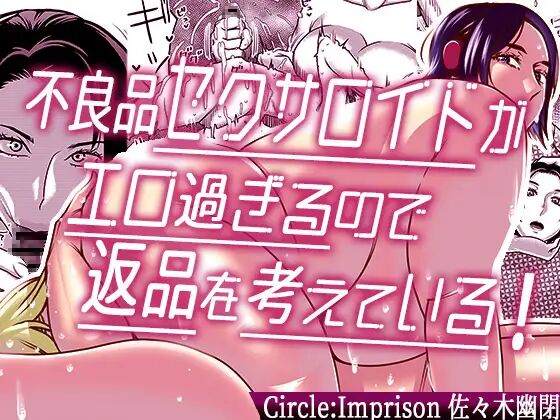 Fu Ryōhin Sekusaroido Ga Erosugiru Node Henpin O Kangaeteiru! page 1 full