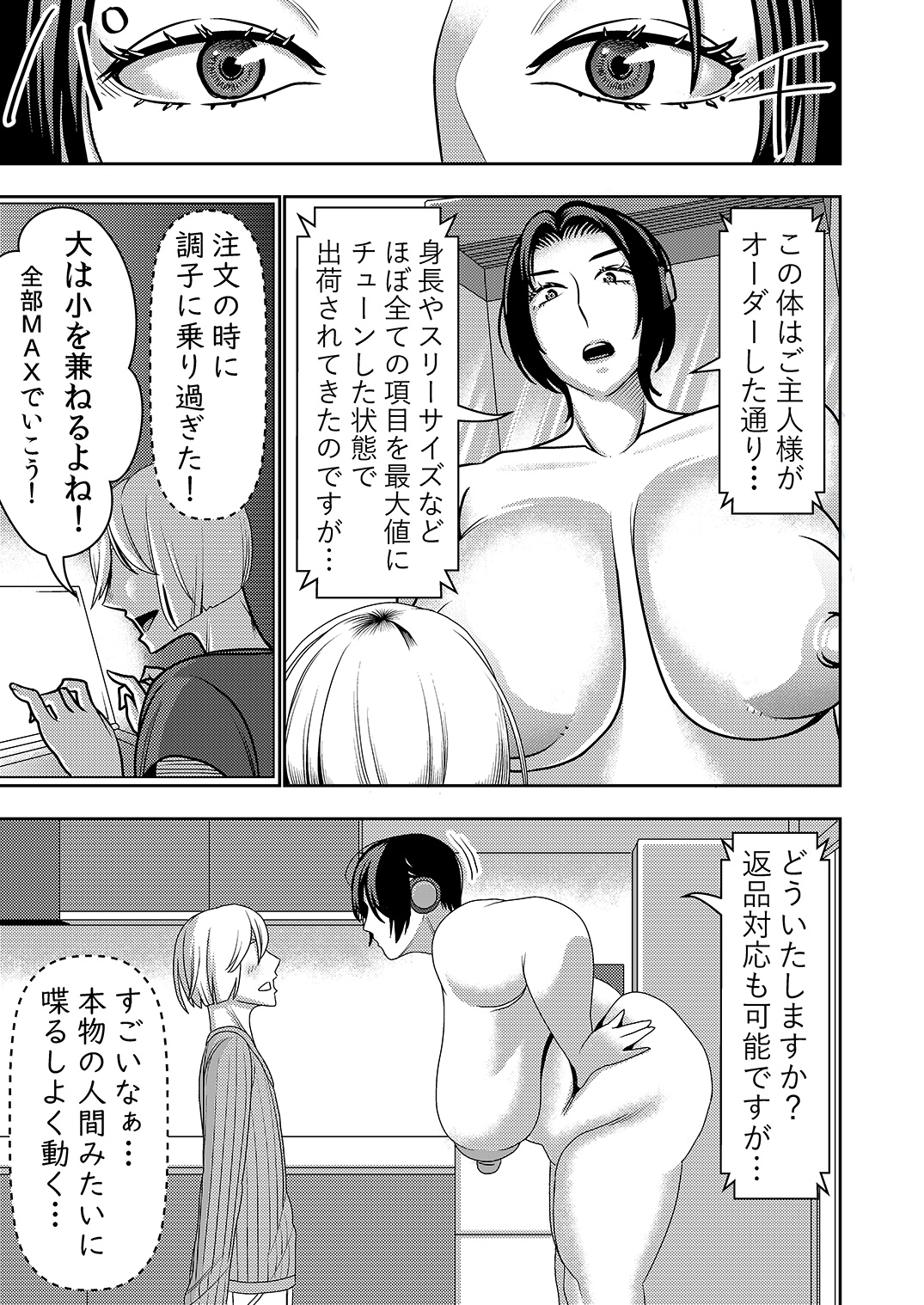 Fu Ryōhin Sekusaroido Ga Erosugiru Node Henpin O Kangaeteiru! page 6 full