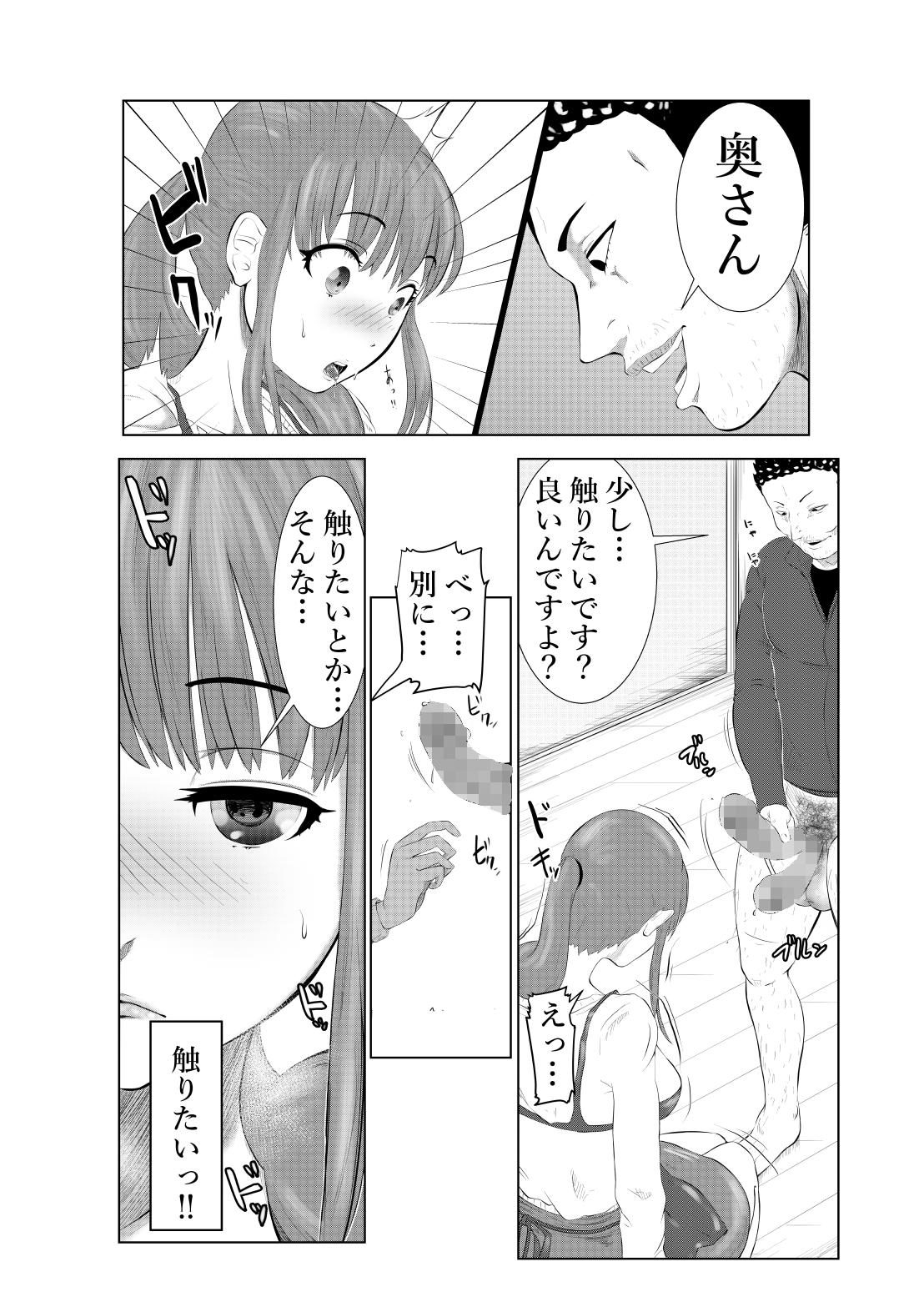 NTR ご無沙汰人妻 ～久しぶりに咥えたのは他人棒・・・～ =後編= page 4 full