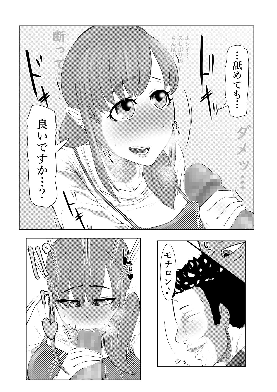 NTR ご無沙汰人妻 ～久しぶりに咥えたのは他人棒・・・～ =後編= page 7 full