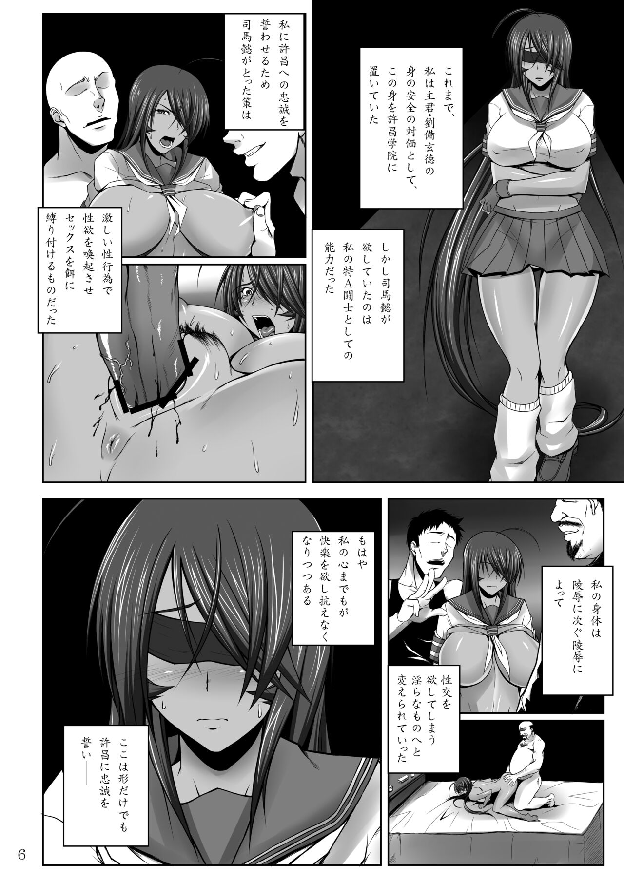 関羽絶頂 page 3 full