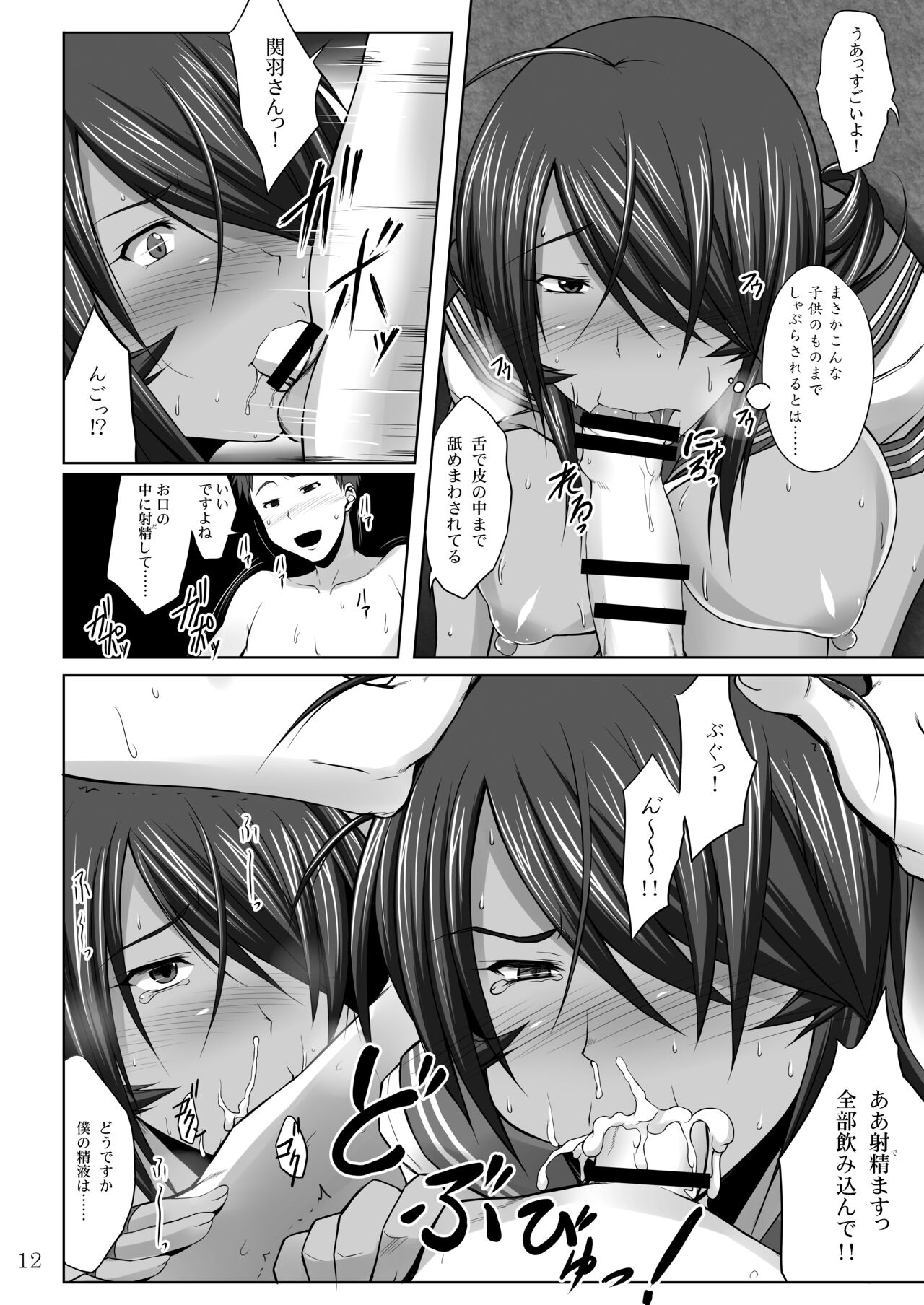 関羽絶頂 page 9 full