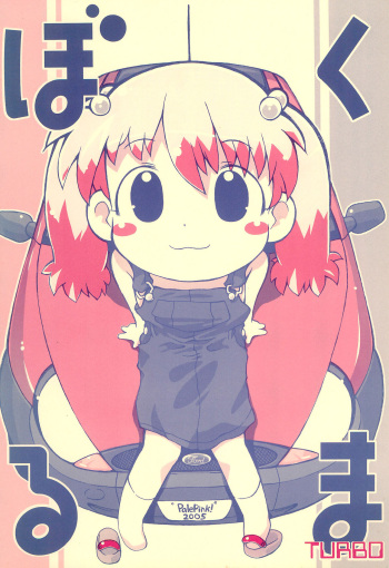 Bokuruma TURBO cover