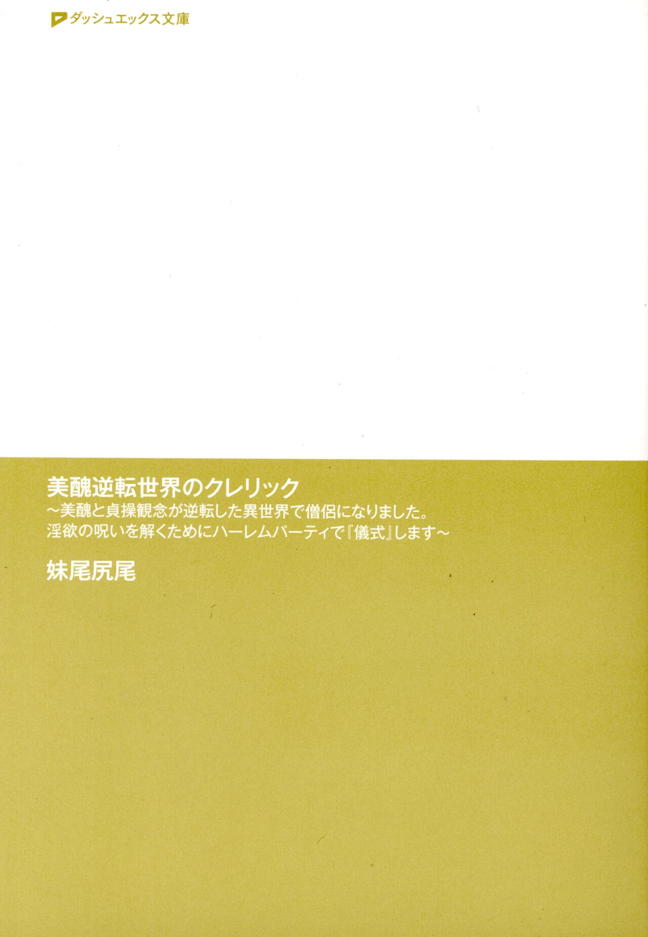 Bishuu Gyakuten Sekai no Cleric ~Bishuu to Teisou Kannen ga Gyakuten shita Isekai de Souryo ni Narimashita. Inyoku no Noroi o Toku Tame ni Harem Party de "Gishiki" Shimasu~ page 3 full