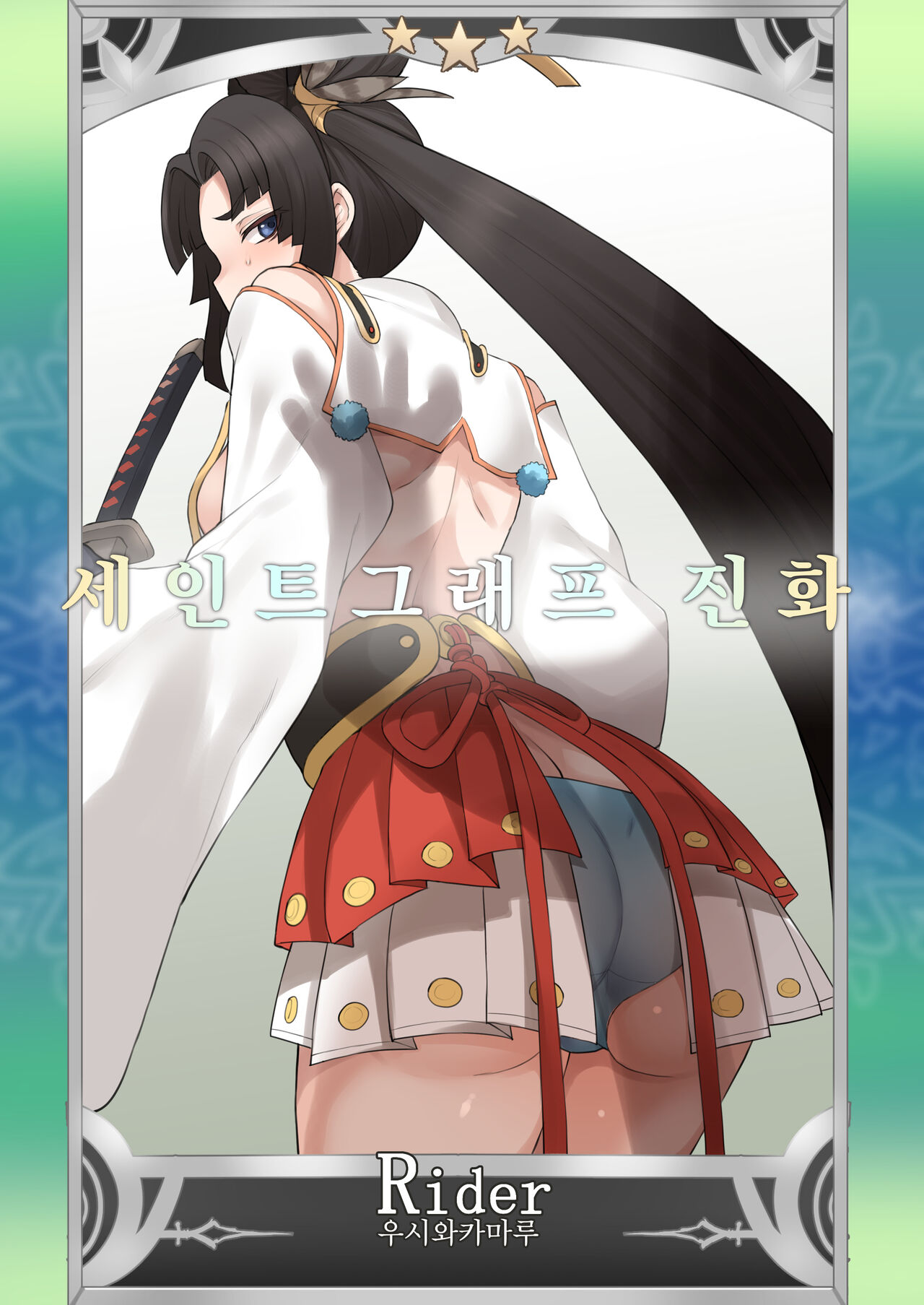 【Ushiwakamaru】NTR Saint Graph＆Material ｜ 【우시와카마루】NTR 세인트그래프&amp;마테리얼 page 2 full